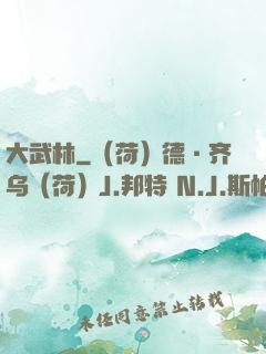 大武林